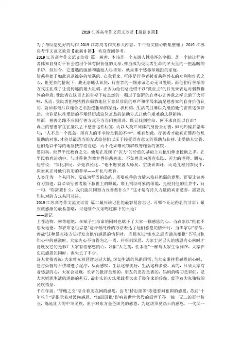 2023最新-2019江苏高考作文范文欣赏【最新8篇】
