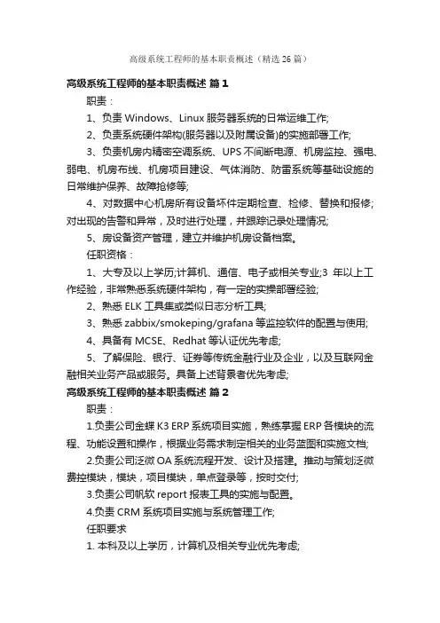 高级系统工程师的基本职责概述（精选26篇）