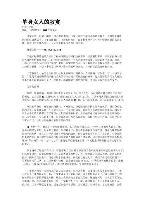 单身女人的寂寞 