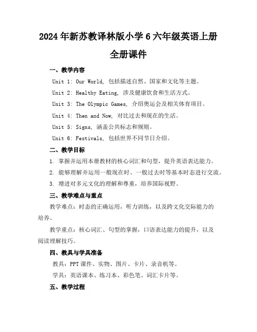 2024年新苏教译林版小学6六年级英语上册全册课件