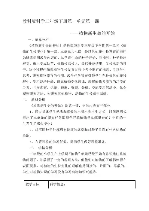 教科三年级科学下《一 植物的生长变化  植物新生命的开始》公开课PPT课件_4