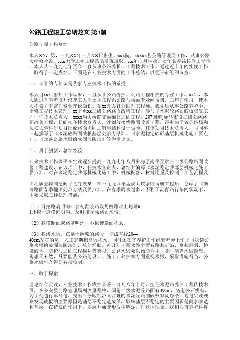 公路工程竣工总结范文(推荐13篇)