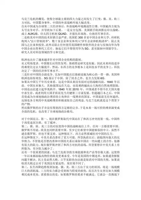 乌克兰危机的全球影响和中国立场分析
