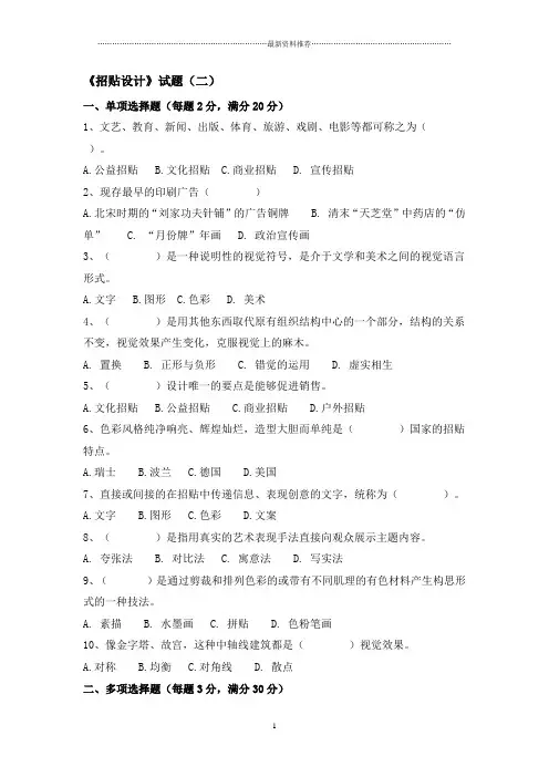 《招贴设计》试题(二)精编版