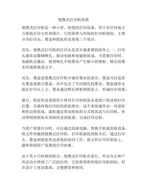 便携式打印机原理