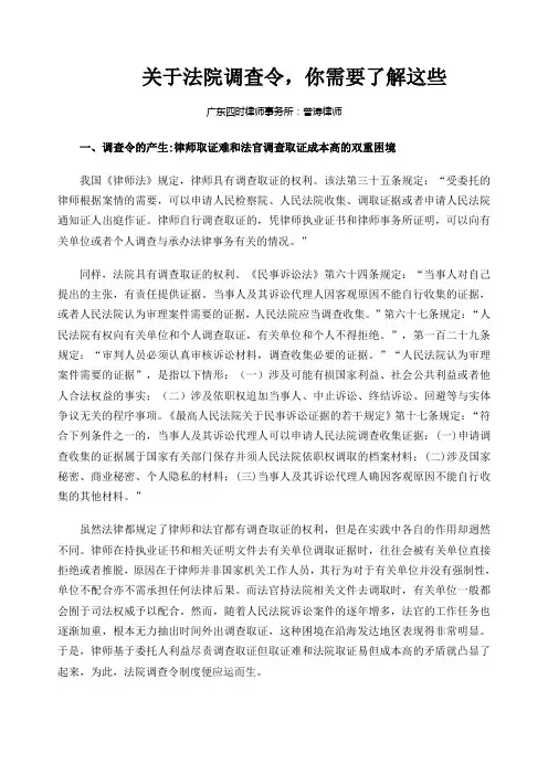 关于法院调查令,你需要了解这些