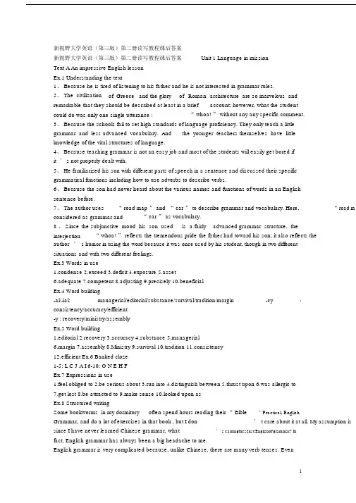 (完整版)新视野大学英语(第三版)第二册读写教程课后答案.docx