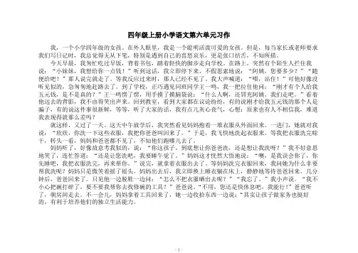 四年级上册小学语文第六单元习作