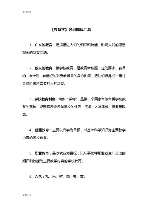 333教育综合《教育学》名词解释