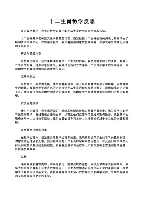 十二生肖教学反思