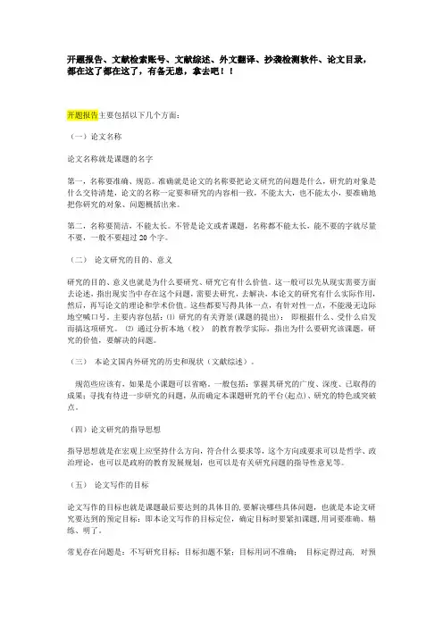 开题报告、文献检索账号、文献综述、外文翻译