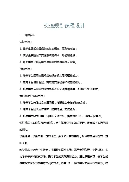 交通规划课程设计