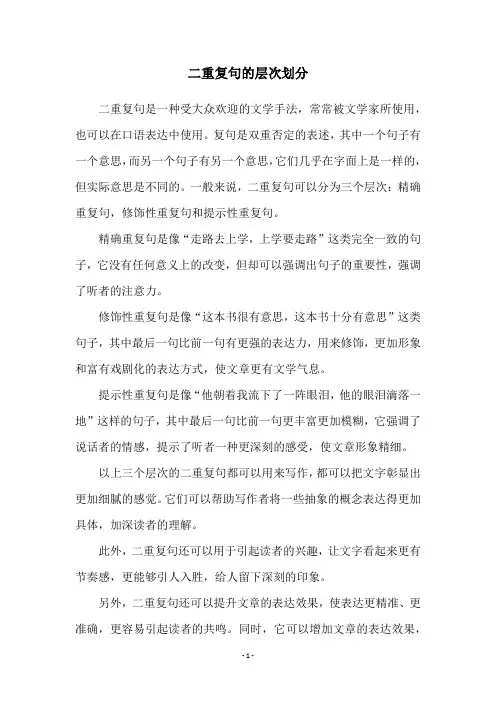 二重复句的层次划分