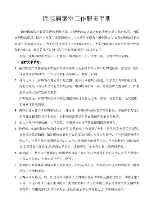 医院病案室工作职责手册