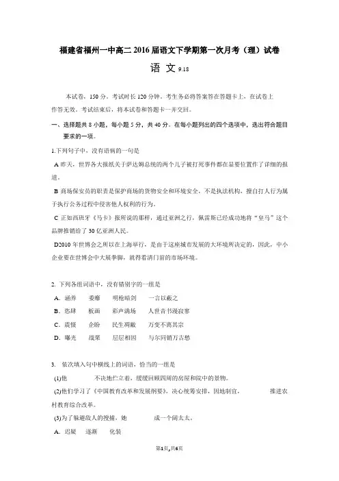 福建省福州一中高二2016届语文下学期第一次月考(理)试卷