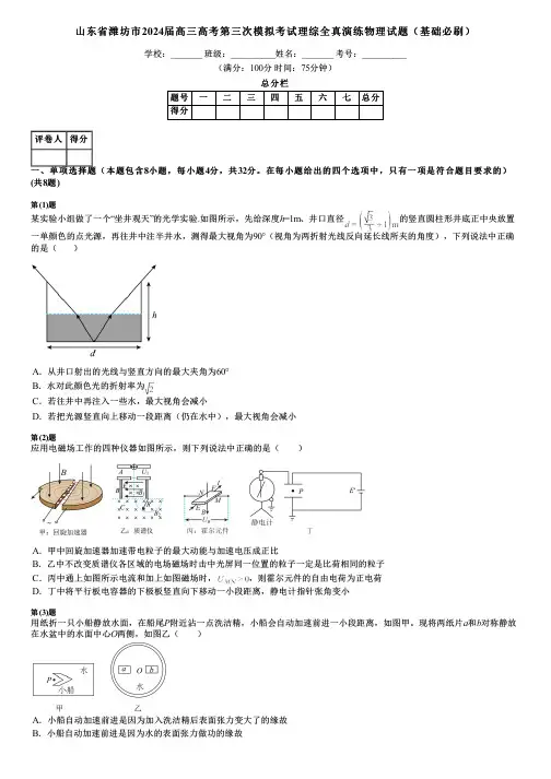 山东省潍坊市2024届高三高考第三次模拟考试理综全真演练物理试题(基础必刷)