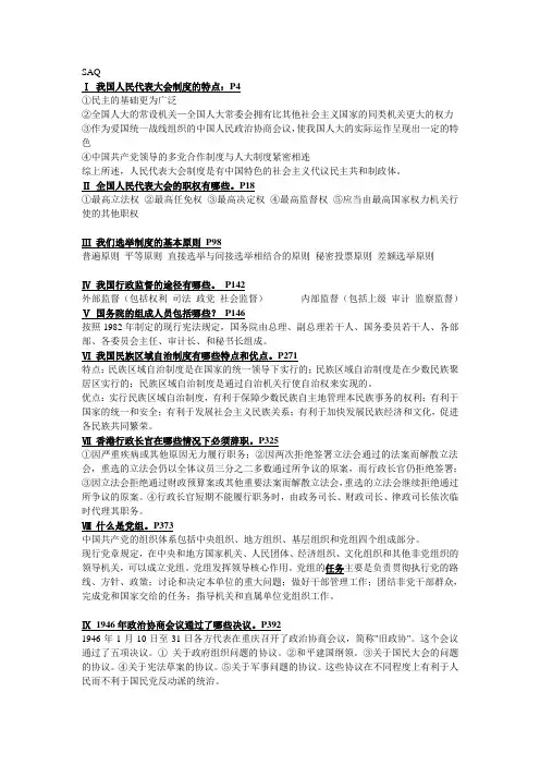 《当代中国政治制度》浦兴祖