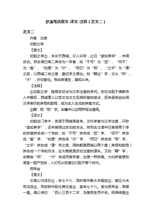 梦溪笔谈原文-译文-注释（艺文二）