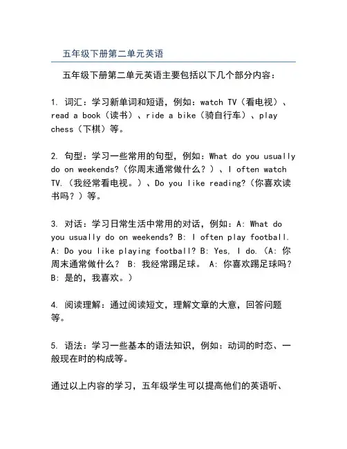 五年级下册第二单元英语