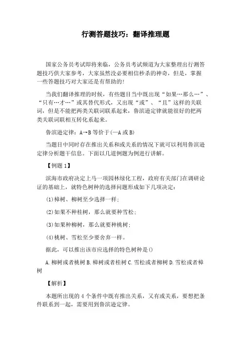 行测答题技巧：翻译推理题