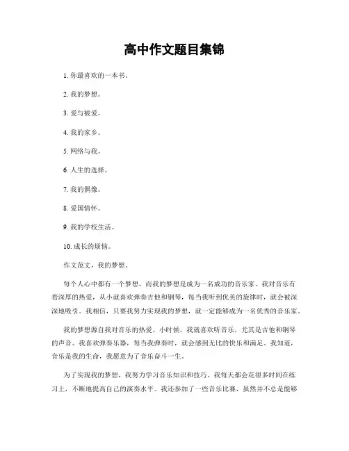 高中作文题目集锦