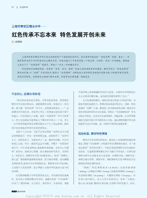 红色传承不忘本来 特色发展开创未来