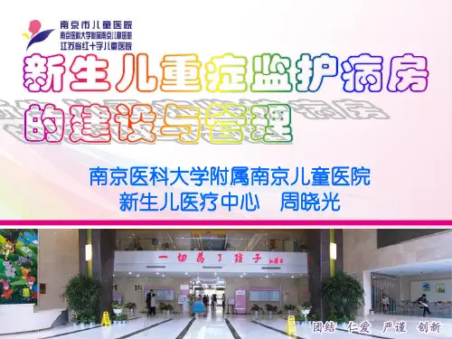 NICU的建设与分级管理