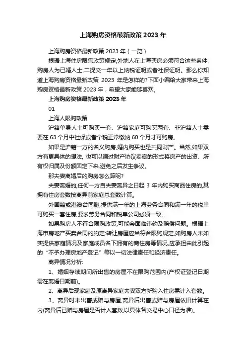 上海购房资格最新政策2023年