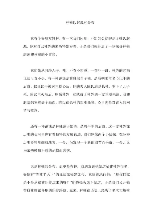 林姓氏起源和分布