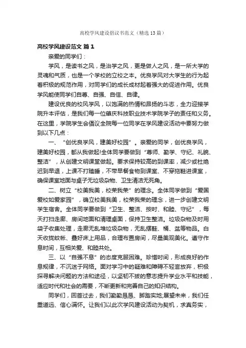 高校学风建设倡议书范文（精选13篇）