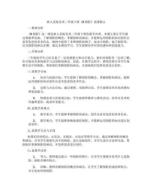 浙人美版美术二年级下册《8倒影》说课稿1