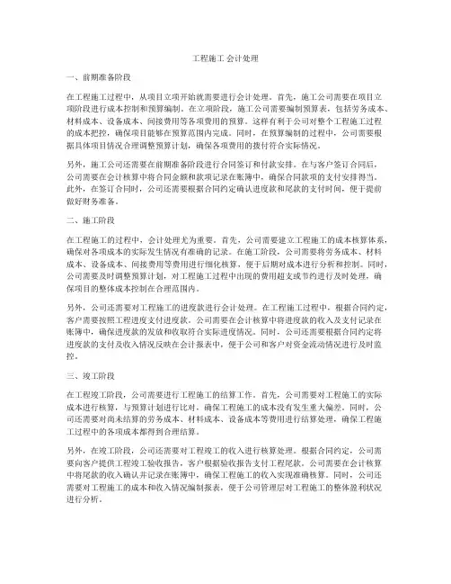 工程施工 会计处理