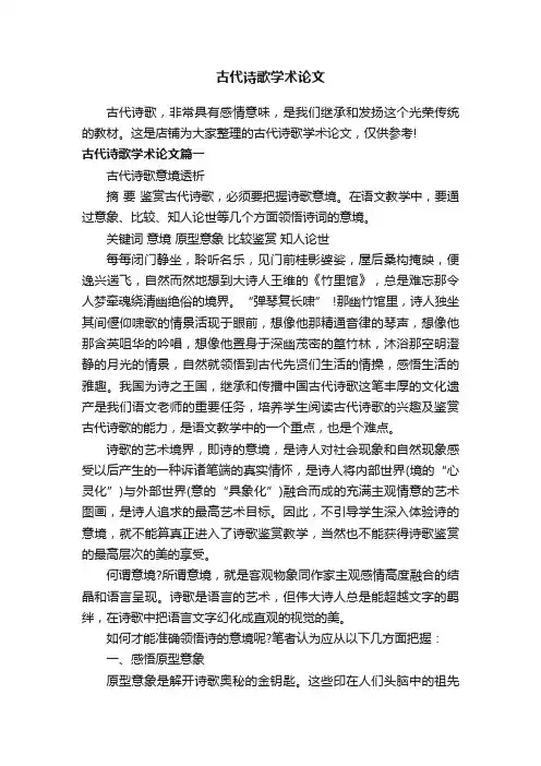 古代诗歌学术论文