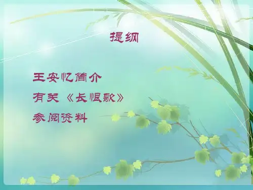 长恨歌