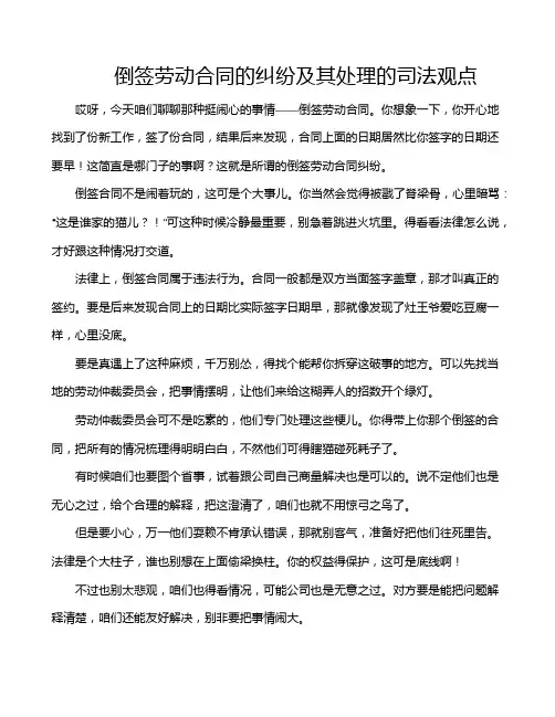 倒签劳动合同的纠纷及其处理的司法观点