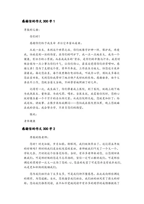 感谢信的作文300字6篇