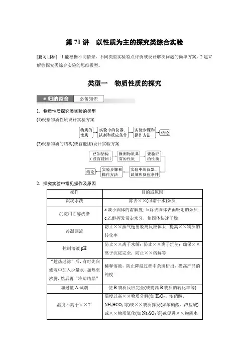 2024届高考一轮复习化学学案(人教版)第十一章化学实验热点第71讲以性质为主的探究类综合实验