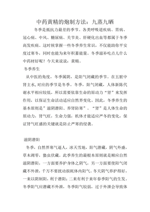 中药黄精的炮制方法：九蒸九晒