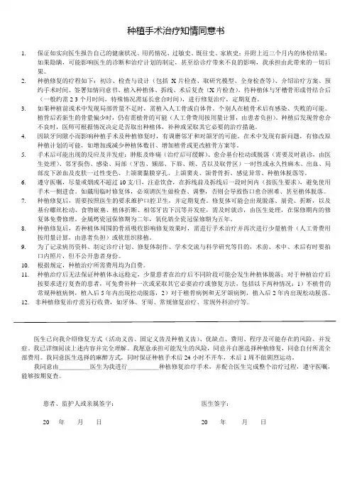 种植手术知情书