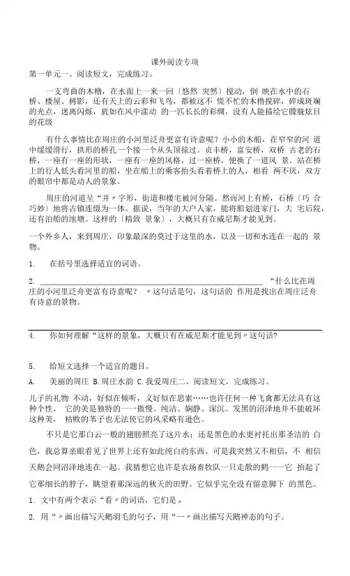 部编版四年级语文上册5课外阅读专项练习题及答案