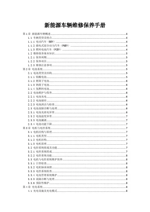 新能源车辆维修保养手册