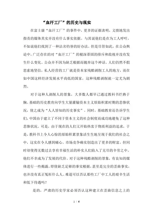 “血汗工厂”的历史与现实