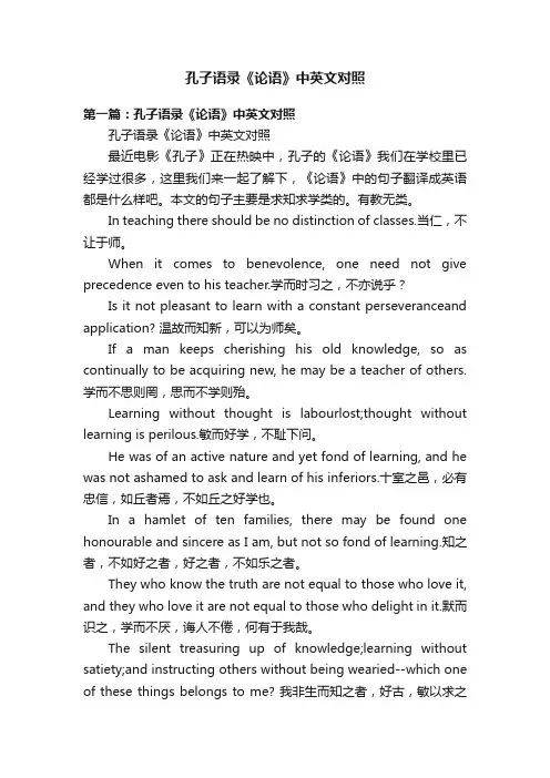 孔子语录《论语》中英文对照
