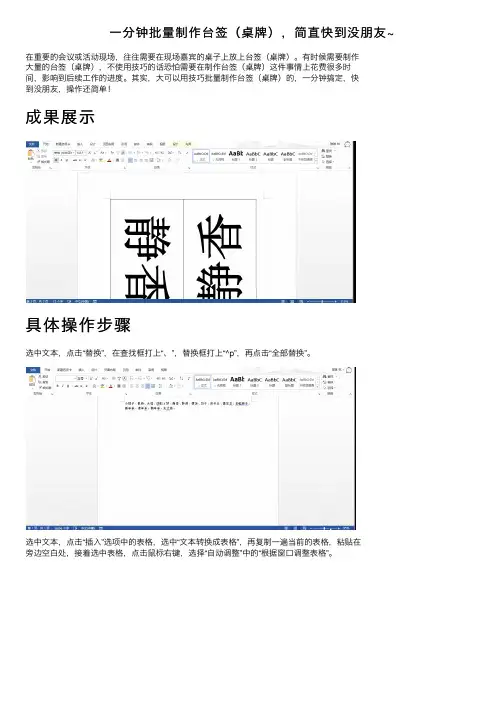 一分钟批量制作台签（桌牌），简直快到没朋友~
