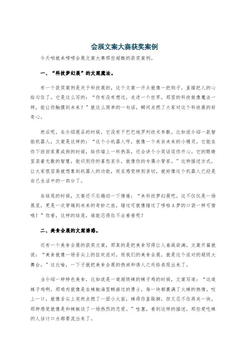 会展文案大赛获奖案例