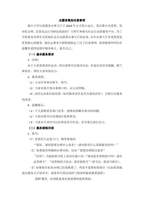 志愿者服务注意事项