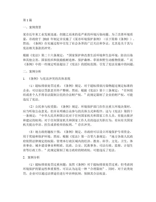 法律实施宪法的案例分析(3篇)