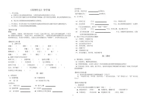 《项脊轩志》导学案
