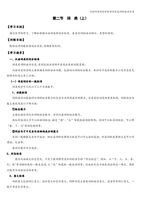 汉语词类的划分标准词类是词的语法分类