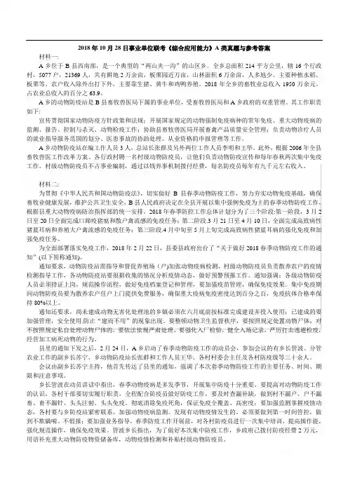 2018年事业单位联考《综合应用能力》A类真题与参考答案